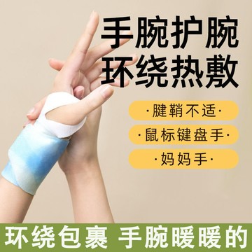 🔥在臺出貨🔥艾草手腕貼 暖暖包 蒸汽熱敷貼 草本養護 加熱護腕帶 便攜護手 暖手貼 緩解手部痠痛