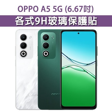 OPPOA5 OPPO A5 5G 各式 保護貼 玻璃膜 抗藍光 鋼化膜 玻璃貼 手機膜 螢幕貼 螢幕保護貼 手機保護貼