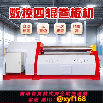 {可打統編 保固一年}全自動液壓數控四輥卷板機無直邊雙驅四軸卷圓機高效精準卷圓機床
