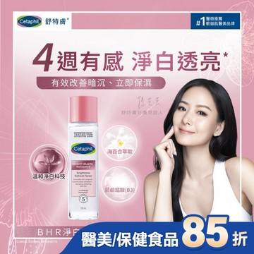 舒特膚BHR淨白煥新化妝水 150ml