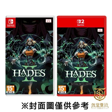 【就是要玩】現貨 NS NS2 Switch 黑帝斯2 中文版 黑帝思 黑地斯 2 Hades II 哈迪斯 黑帝斯 2