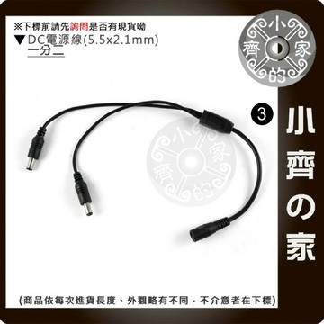 【現貨】 監視 防盜 鏡頭 麥克風 1分2 DC電源線 串接線 方便 施工 維修 另售監控設備 12V變壓器 小齊3