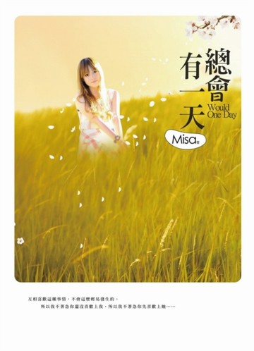 總會有一天[二手書_良好]