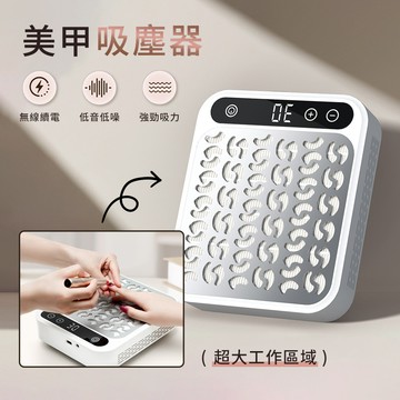 Cord 攜式靜音美甲吸塵機 LED顯示幕美甲集塵器
