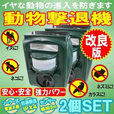 2点セット 猫よけ対策 猫よけ 最強 害獣 超音波 イノシシ 退治 撃退器 ソーラー 充電 Usb 対応 イタチ テン ハクビシン アライグマ 犬 鳥 カラス 通販 Lineポイント最大get Lineショッピング