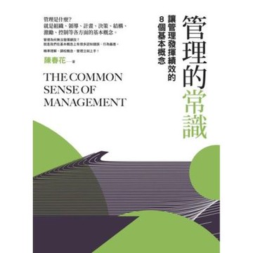 管理的常識（二版）_Readmoo 讀墨電子書