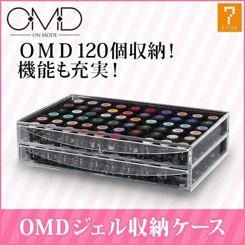 あすつく対応 ジェルネイル 収納 アクリル ケース ボックス Omd 1個 収納 アクリルコンテナ ネイルパーツ 小物入れ ネイルサロン ネイルアート 通販 Lineポイント最大0 5 Get Lineショッピング