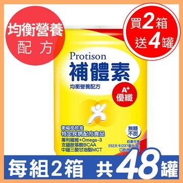 【補體素】優纖A+ 即飲 不甜 2箱 (每箱237mlx24罐)【N1HF00000400000】