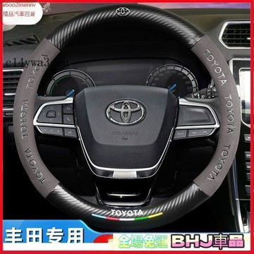 把套 方向盤套 【把套】汽車方向盤套 把套 豐田 YARIS CROSS Ace Van ALTIS RAV4 SIEN