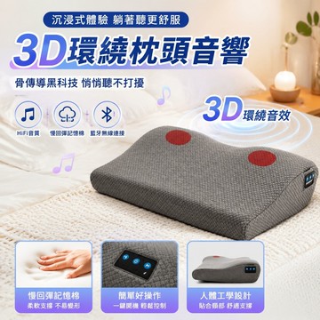 新品促销🎁枕頭音響 枕頭喇叭 睡眠音響 骨傳導枕頭音響 宿舍神器 助眠音響 慢回彈記憶棉超軟便攜式藍牙3D立體環繞音樂