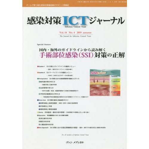 感染対策ICTジャーナル チームで取り組む感染対策最前線のサポート情報誌 Vol.14No.4