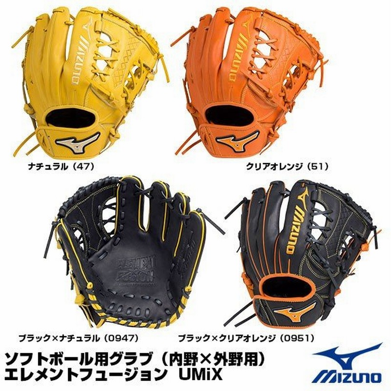 ミズノ Mizuno 1ajgs ソフトボール用グラブ 内野 外野用 エレメントフュージョン U Mix 通販 Lineポイント最大0 5 Get Lineショッピング