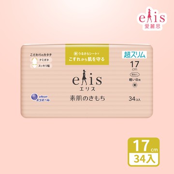 日本大王 elis愛麗思純淨裸肌極緞日用衛生棉超薄款17cm(34片/包)｜瘋加碼★滿額再享折扣