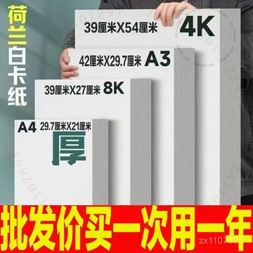 臺南出貨 卡紙美術荷蘭白卡用紙素描紙畵畵A3紙A4紙繪圖馬剋紙硬 B R 3