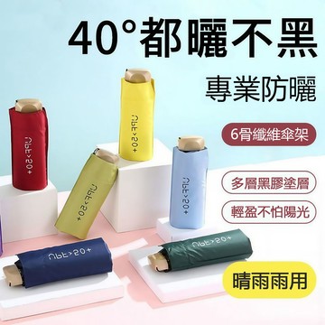 🔥優選🔥扁五折傘超輕迷你雨傘太陽傘膠囊雨傘黑膠防曬遮陽傘口袋傘印logo