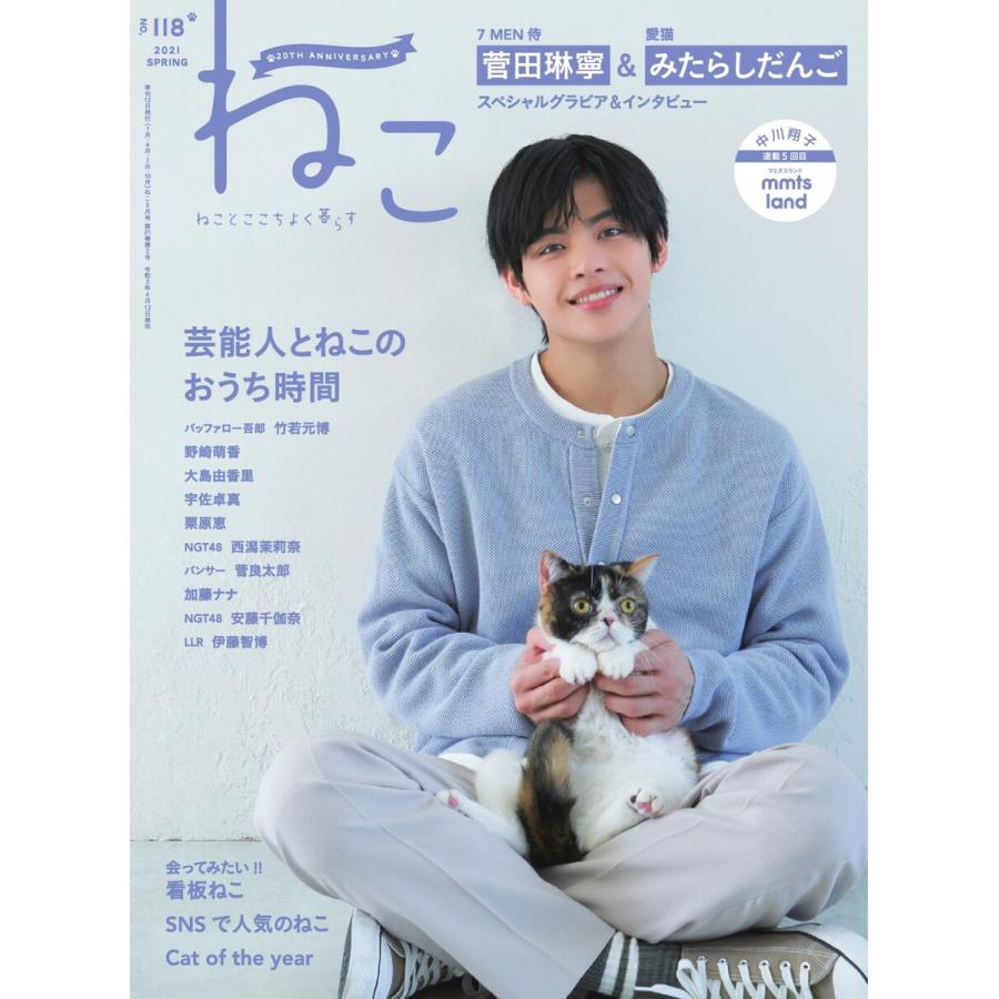 ねこ #118 電子書籍版   ねこ編集部