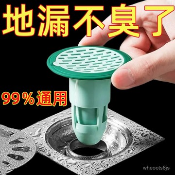 【最低價下殺🔥免運】地漏防臭器 下水道通用型 堵口反味防蟲蓋神器 密封塞蓋 地漏 落水頭 防蟲 水門 地漏芯 防臭地漏