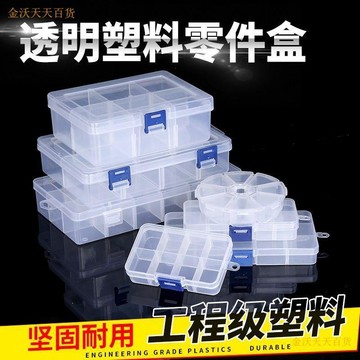 【天天】電子元器件多格收納盒帶蓋小螺絲盒子零件盒塑料透明工具分類箱