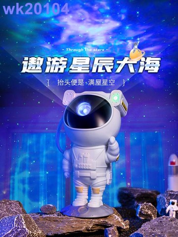 促銷活動~宇航員星空頂投影儀小夜燈臥室睡眠氛圍滿天星臺燈星光天花板禮物wk20104 雙11全館免運