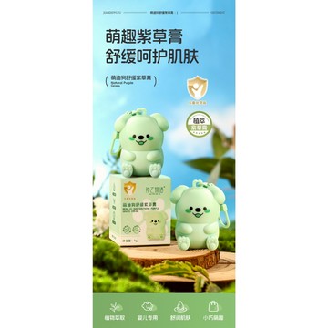 JIAOZHIWUYU 嬌之物語 萌迪狗舒緩紫草膏 清涼戶外水潤 便攜式 柔潤肌膚 兒童 紫草膏