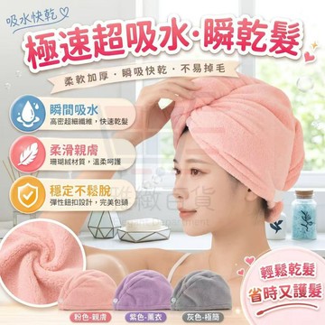 台灣出貨 珊瑚絨乾髮帽 速乾髮帽 包頭巾 擦頭巾 包髮巾 速乾帽 髮帽 洗髮包頭帽 懶人乾髮帽 吸水浴帽 速乾  毛巾