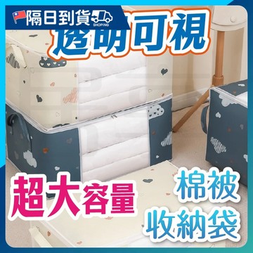 【加固提手🔥雙拉鍊頭】棉被收納袋 衣物收納袋 收納袋 大容量棉被袋 衣物收納 棉被袋 搬家袋 防塵袋 棉被袋 棉被