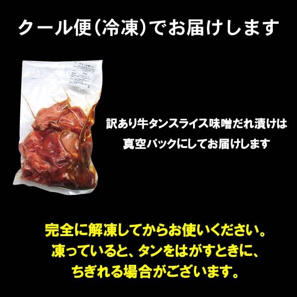 訳あり 牛タン スライス 味噌だれ漬け 200g タン 情熱ホルモン 焼肉 焼き肉