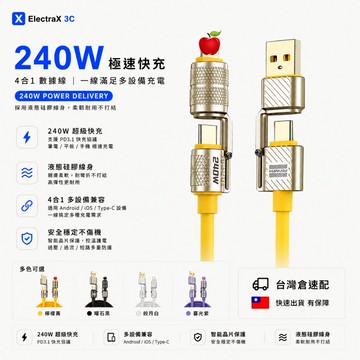 ⚡在臺出貨⚡240W四閤一機甲數據線 二拖二 適用安卓水果 VIVO 華為  充電線 傳輸線