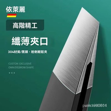 🌸桃園有貨🌸拔毛夾眉毛夾鬍子夾豬毛夾鑷子夾毛夾鬍子夾拔鬍鬚拔鬍子夾毛夾夾子拔毛器鼻毛夾平口眉夾小鑷子斜口拔毛夾鬍鬚
