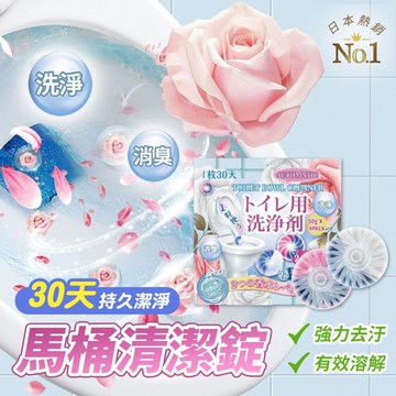 【U-like】日本熱銷30天持久洗淨馬桶清潔錠(2盒8顆)