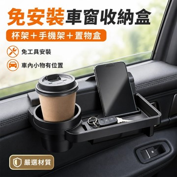 【隔日達】車窗收納盒 三合一杯架手機架 磁吸分層設計 車內置物架免工具安裝 車內收納架 車窗杯架手機架 鑰匙零錢置物