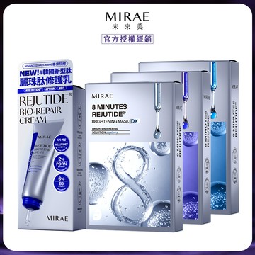 MIRAE 未來美 麗珠肽新生乳x1+8分鐘麗珠肽面膜x3盒 (保濕/修護/淨白任選)