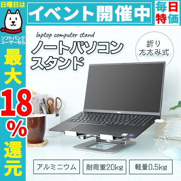 耐荷重20kg❣高さ 角度の無段階調整OK ❤作業効率UP❣ノートPCスタンド
