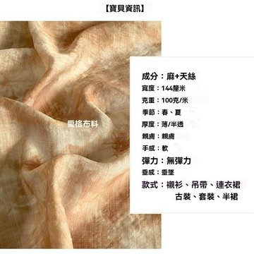 紮染布 紮染 紮染布料 佈料批發 少數民族 非遺 手工紮染 柔軟微透 淺咖杏色草木染紮染絲麻亞麻天絲棉布料紗裙漢服麵料D