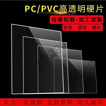 【slk客製化】優品 防靜電pc板 透明板 塑膠片 透明pvc板 DIY 透明塑膠板 阻燃 PVC 加工 台灣優選