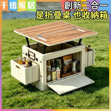 【免運】創新二合一 露營折疊收納桌 戶外野餐箱 多功能折疊收納箱 戶外露營桌 野餐收納箱 防塵防水 大容量戶外收納箱