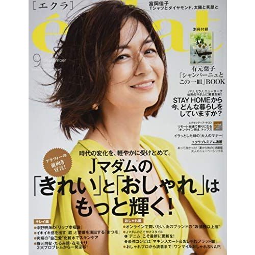 eclat(エクラ) 2020年 09 月号 雑誌