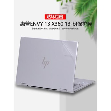 13.3寸惠普ENVY 13 X360電腦貼紙13-bf筆記本TPN-C161外殼貼膜機身透明全套純色防刮保護膜