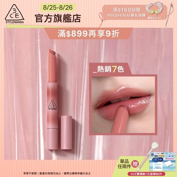 3CE 光澤蜜漾唇膏 <高允貞同款> 戀愛感顯白! | 3CE官方旗艦店