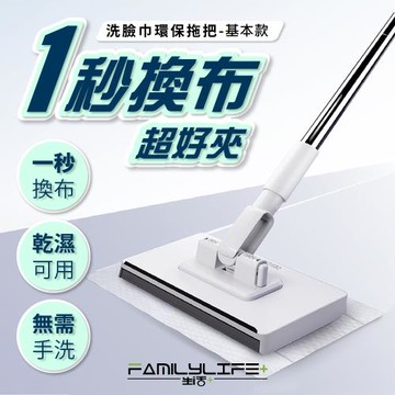 【FL 生活+】基本款 超好夾1秒換布洗臉巾環保拖把(360度萬向面板 99公分拖桿 快彈式開啟)