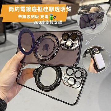 旋轉支架 無線充 防摔殼 蘋果 iphone 17 Air 16 15 14 13 12 pro max 保護殼 手機殼