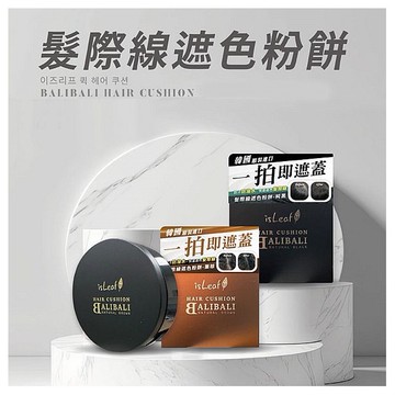 韓國 isLeaf~髮際線遮色粉餅(14g) 款式可選