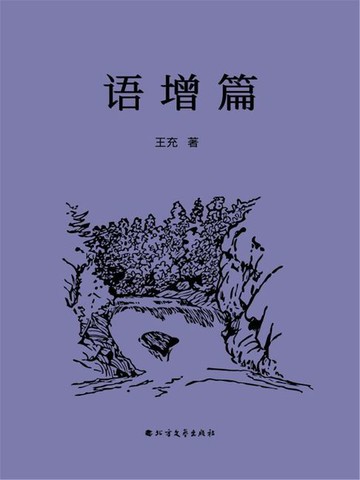 【電子書】语增篇