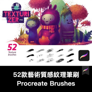 Procreate筆刷 |  52款藝術質感紋理Procreate筆刷套裝