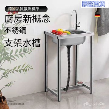 開立發票 免運不鏽鋼水槽架 水槽 洗碗槽 洗衣槽 洗手臺 洗衣臺 不鏽鋼水槽 流理臺 洗手臺 落地式通用可移動不銹鋼水槽帶支架戶外陽臺