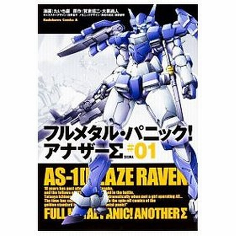 フルメタル パニック アナザーs 1 たいち庸 通販 Lineポイント最大0 5 Get Lineショッピング