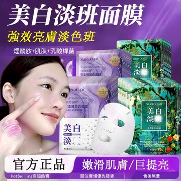 隔日到貨🔥皙白面膜 改善熬夜暗沉 嫩白肌膚 面膜 保濕面膜 面膜保濕 美白面膜 水光面膜 熬夜面膜 補水面膜 面膜 保濕