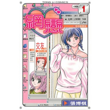 網戀 (1)_Readmoo 讀墨電子書