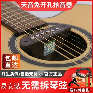 天音木吉他拾音器免開孔A710民謠古典吉它擴音器A810貼片拾音器