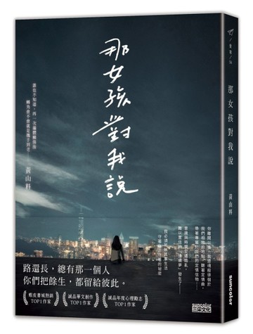 那女孩對我說[二手書_良好]